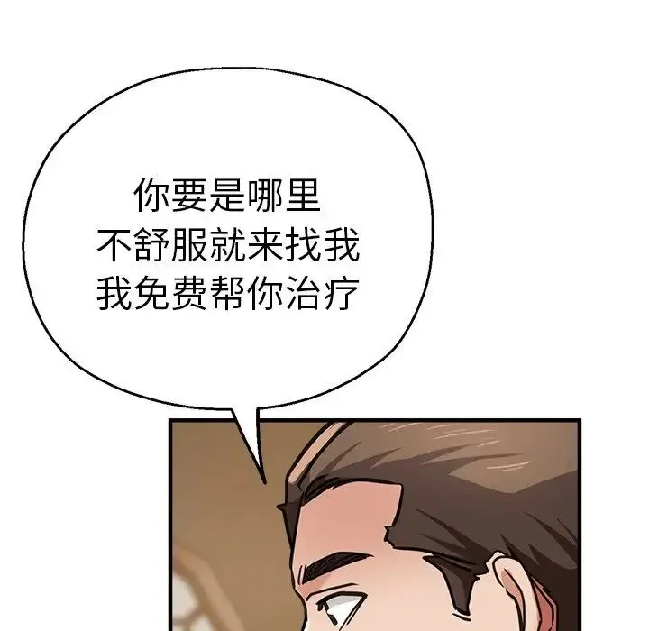 瑜珈初体验 第38話 第127页