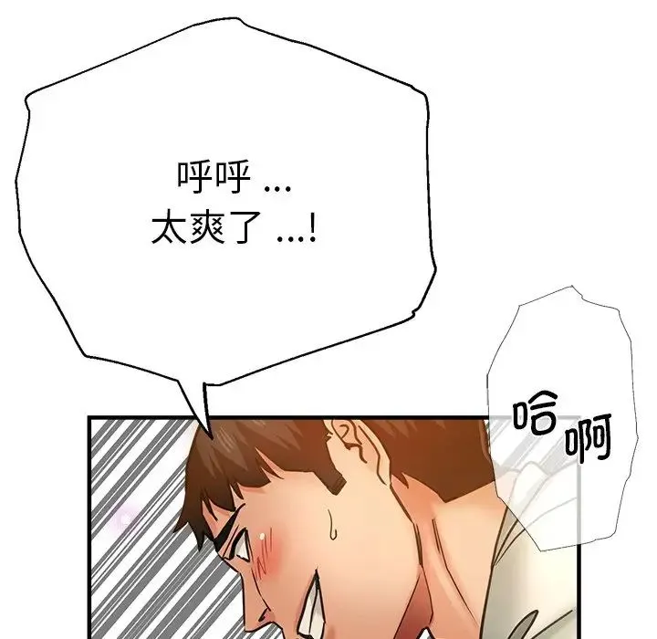 瑜珈初体验 第38話 第103页