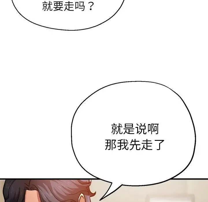 瑜珈初体验 第38話 第144页