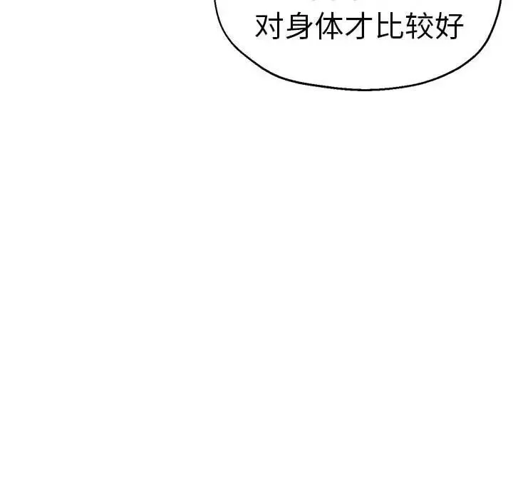 瑜珈初体验 第62話 第119页