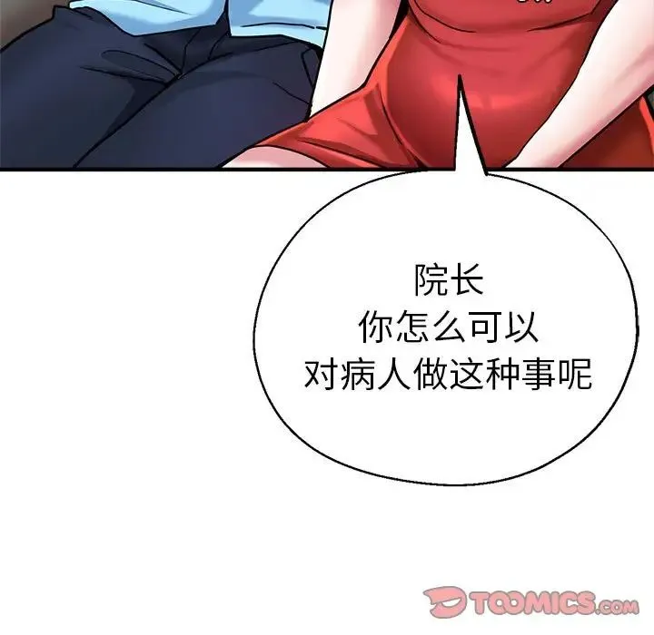 瑜珈初体验 第62話 第124页