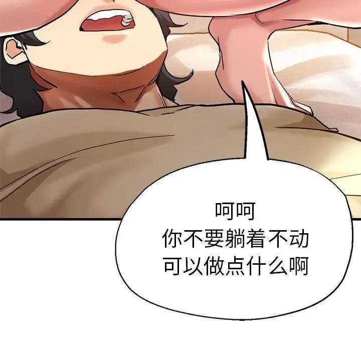 瑜珈初体验 第62話 第90页