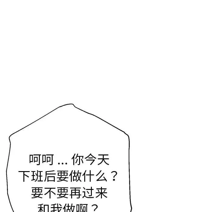 瑜珈初体验 第62話 第160页