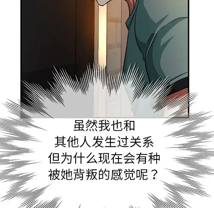 瑜珈初体验 第62話 第24页