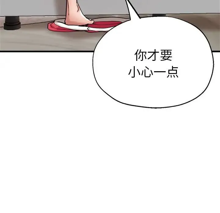 瑜珈初体验 第62話 第77页