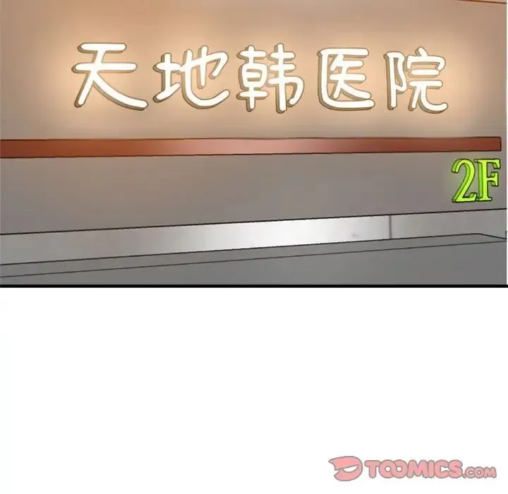 瑜珈初体验 第62話 第108页