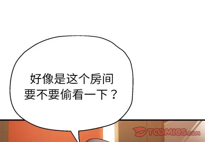 瑜珈初体验 第62話 第4页
