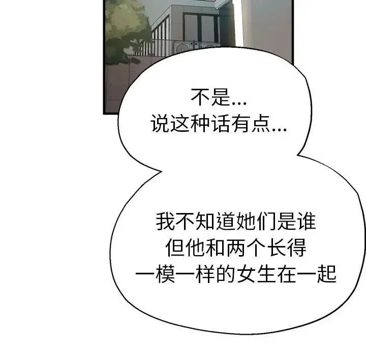 瑜珈初体验 第62話 第144页