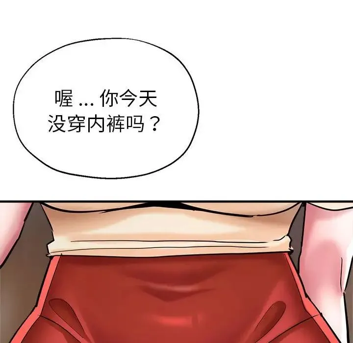 瑜珈初体验 第62話 第117页