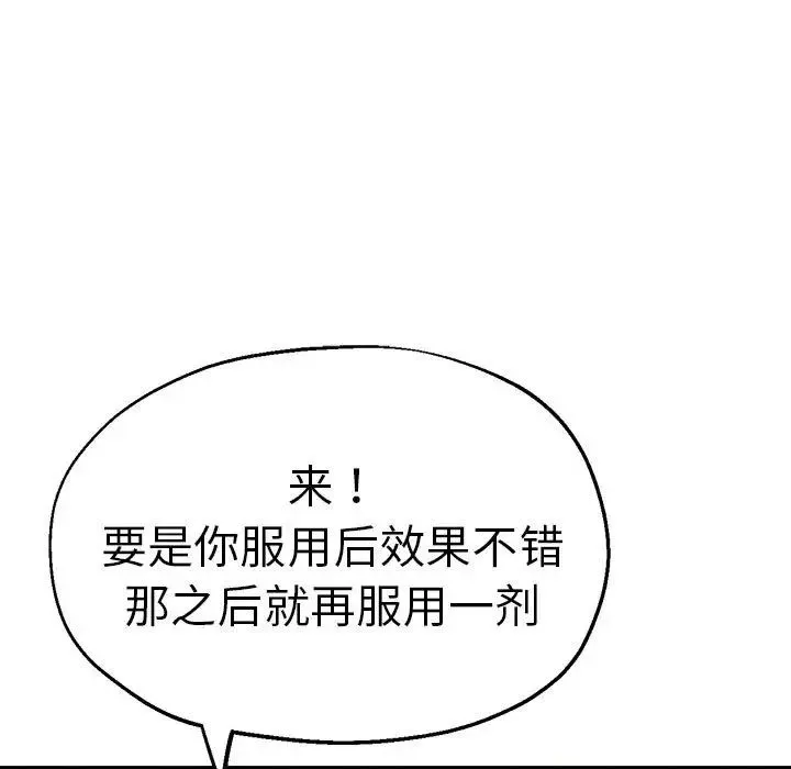 瑜珈初体验 第62話 第112页