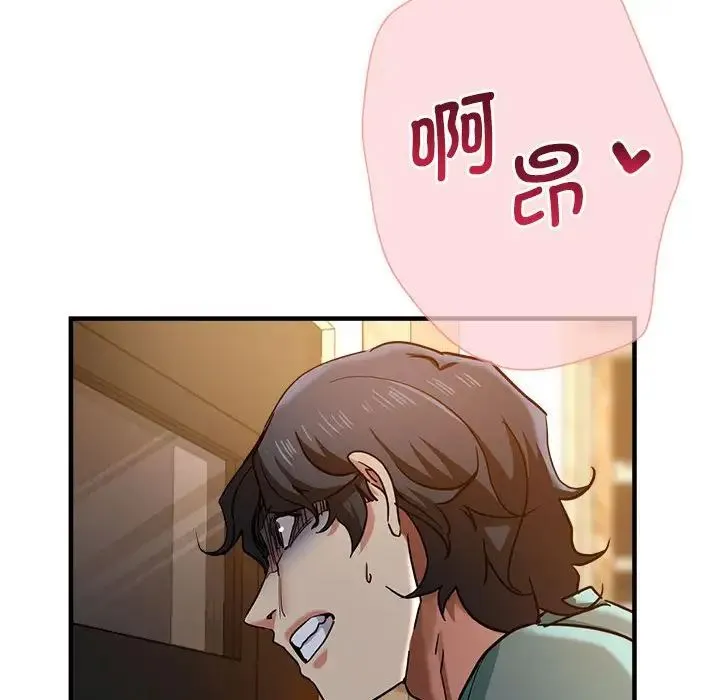 瑜珈初体验 第62話 第23页