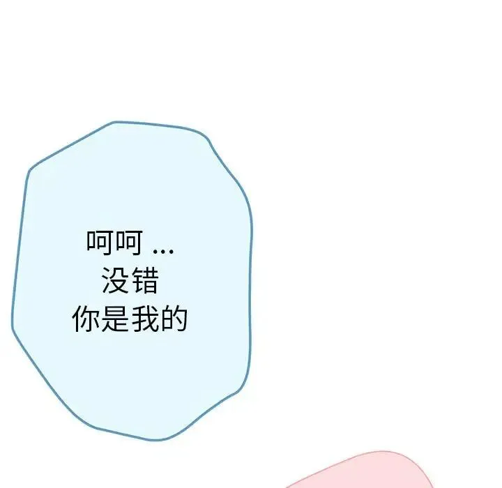 瑜珈初体验 第62話 第22页