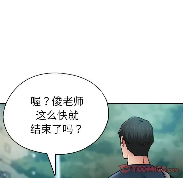 瑜珈初体验 第62話 第140页