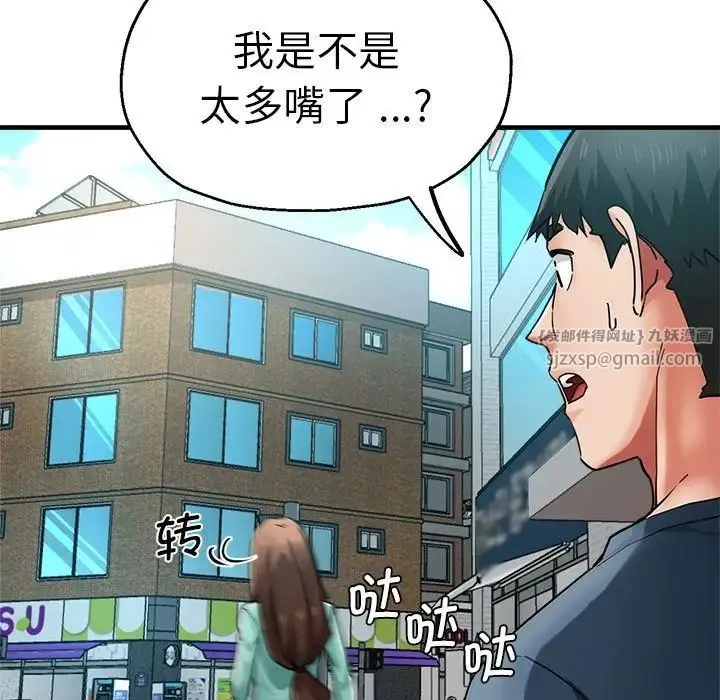瑜珈初体验 第62話 第152页