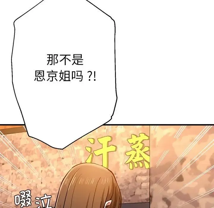 瑜珈初体验 第62話 第182页
