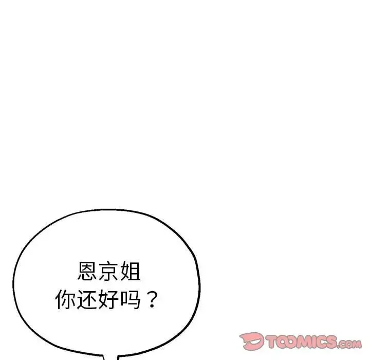 瑜珈初体验 第62話 第148页