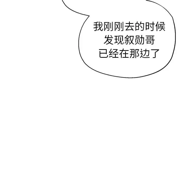瑜珈初体验 第62話 第142页