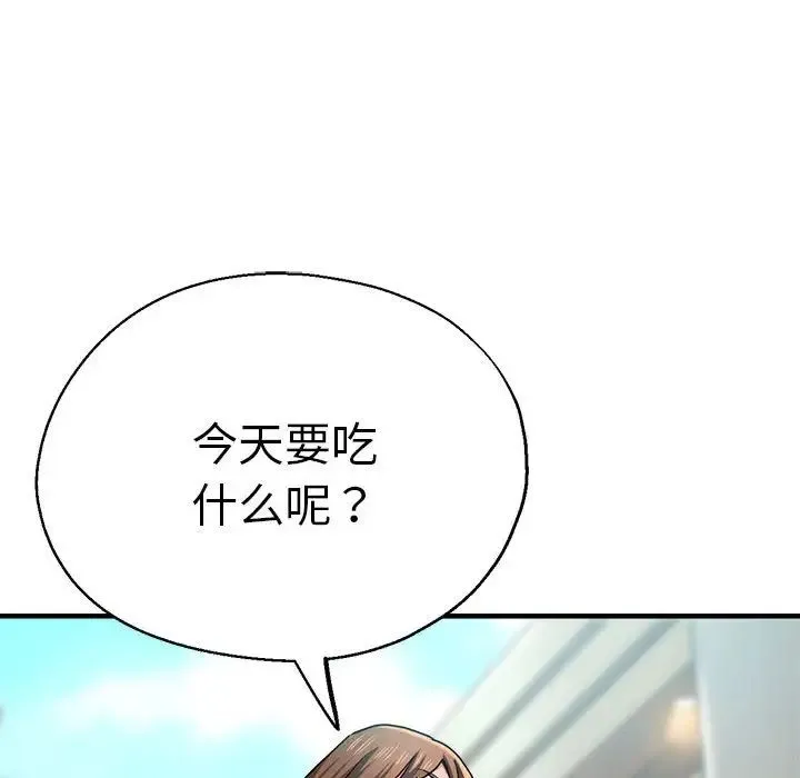 瑜珈初体验 第62話 第137页