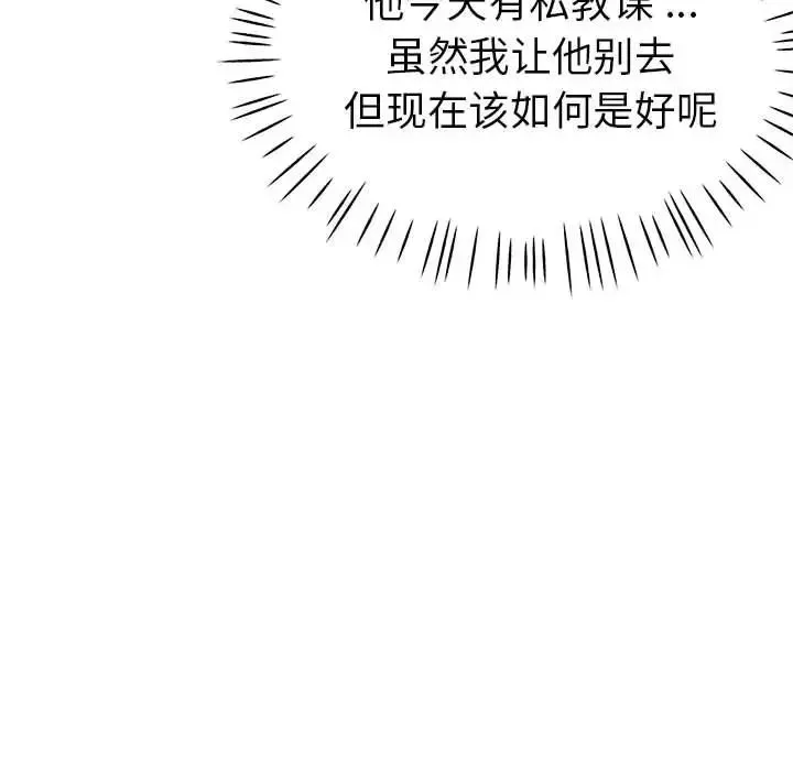 瑜珈初体验 第62話 第53页