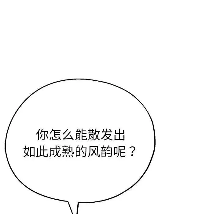 瑜珈初体验 第62話 第122页