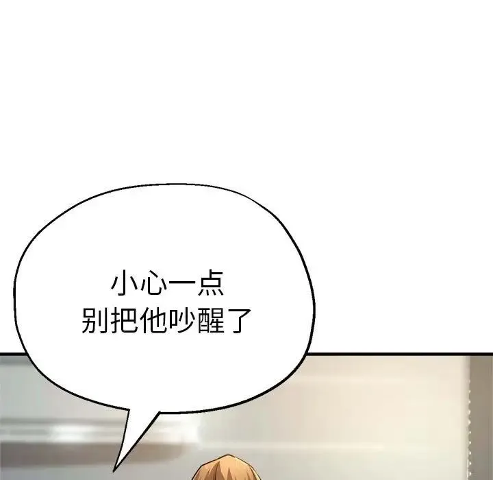 瑜珈初体验 第62話 第75页