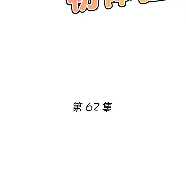 瑜珈初体验 第62話 第17页