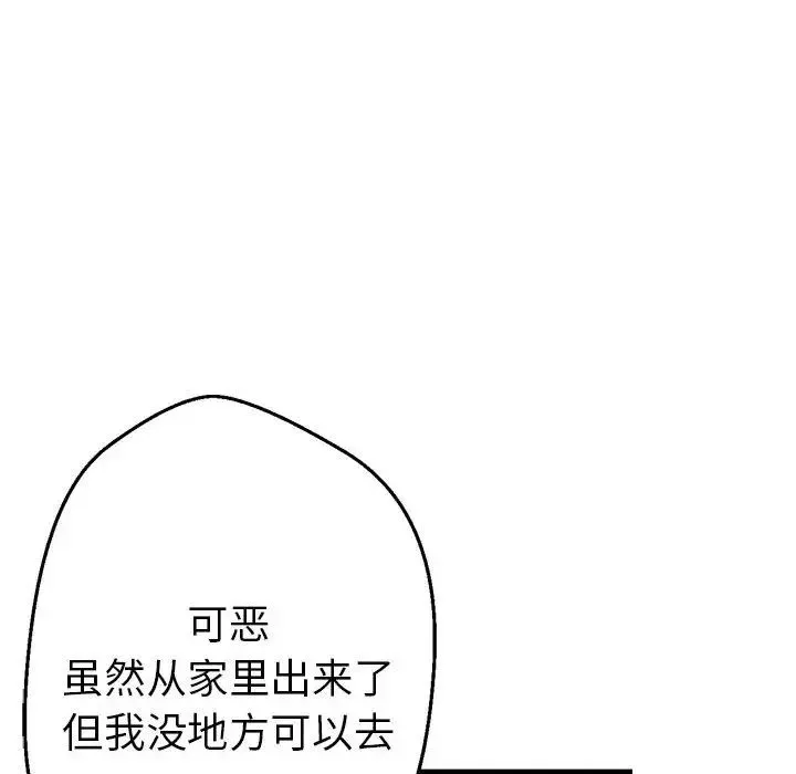 瑜珈初体验 第62話 第40页