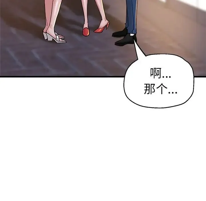 瑜珈初体验 第62話 第47页