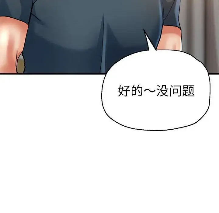瑜珈初体验 第62話 第58页