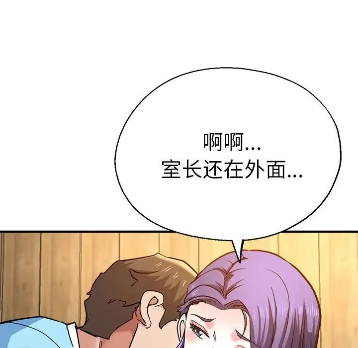 瑜珈初体验 第62話 第128页
