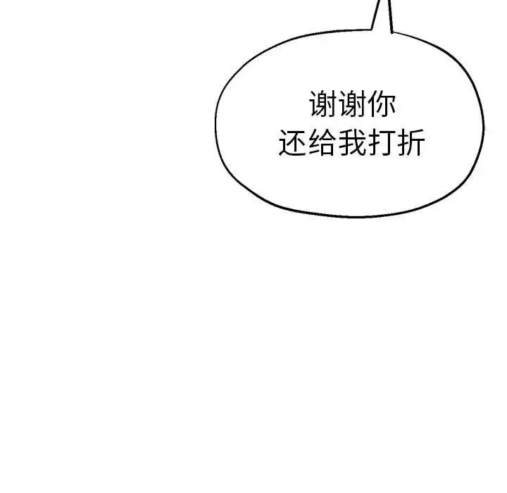 瑜珈初体验 第62話 第114页