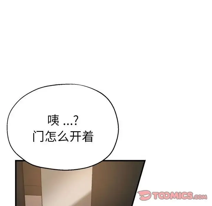 瑜珈初体验 第62話 第100页
