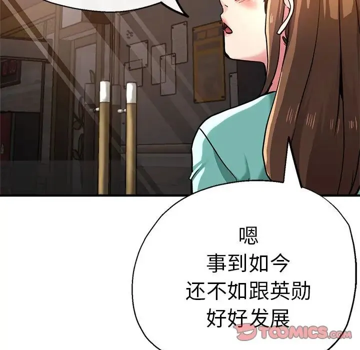 瑜珈初体验 第62話 第156页