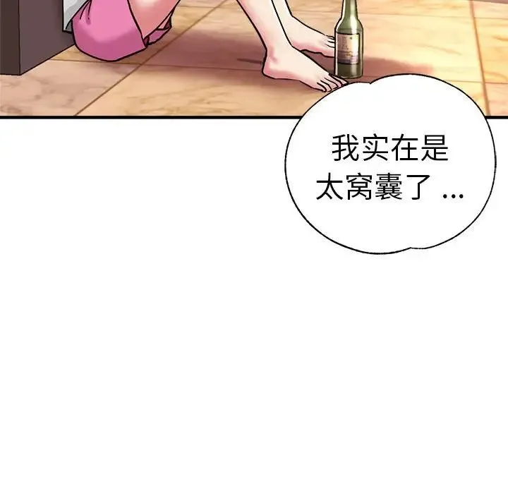 瑜珈初体验 第62話 第174页