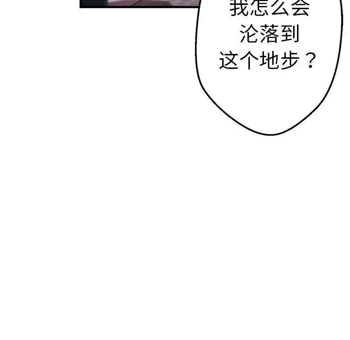 瑜珈初体验 第62話 第42页