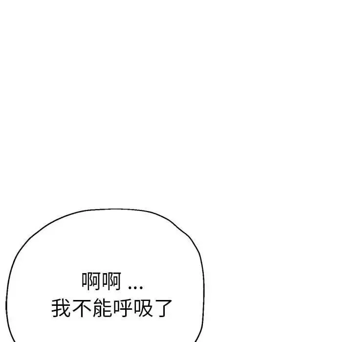瑜珈初体验 第62話 第88页