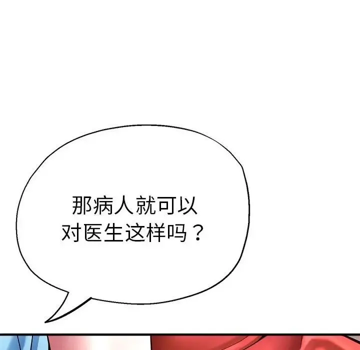 瑜珈初体验 第62話 第125页