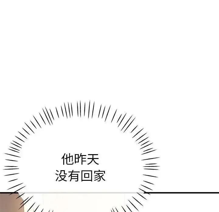 瑜珈初体验 第62話 第51页