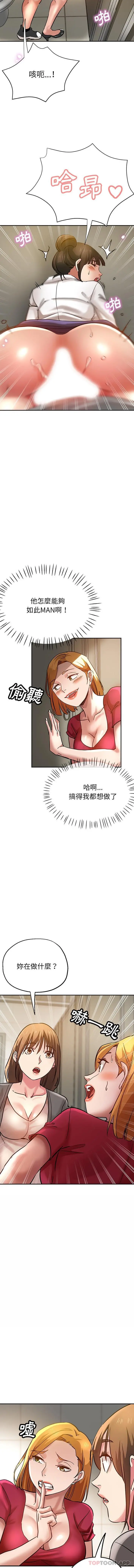 瑜珈初体验 第11话 第3页