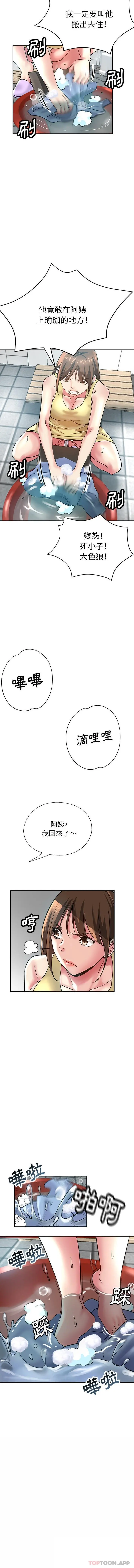 瑜珈初体验 第11话 第11页