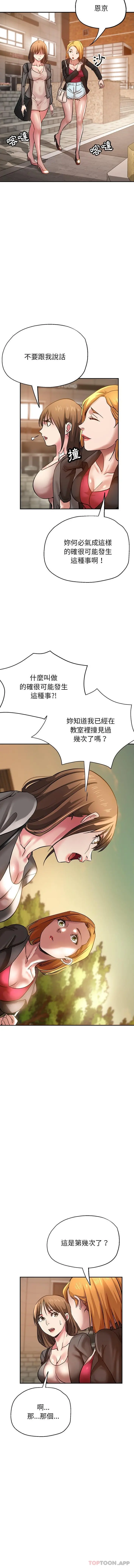 瑜珈初体验 第11话 第7页