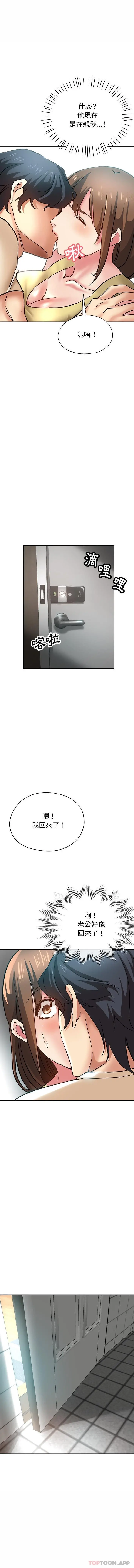 瑜珈初体验 第11话 第15页