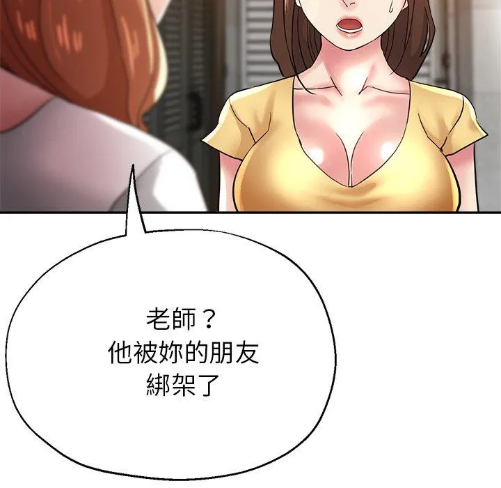瑜珈初体验 第25话 第159页