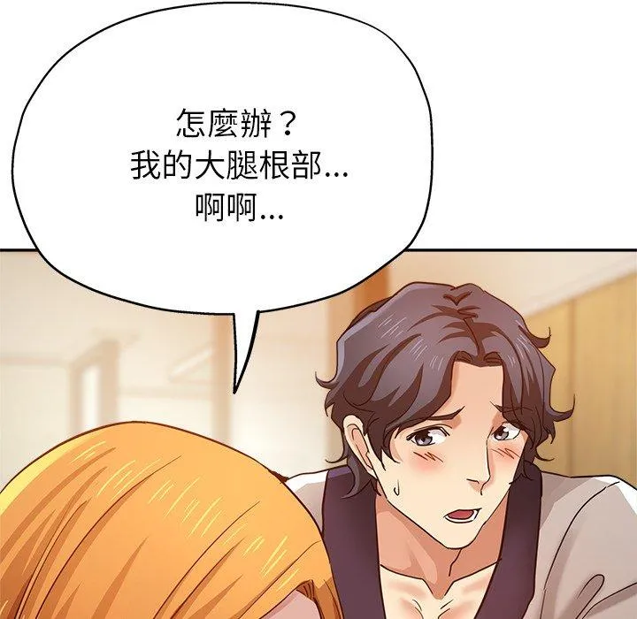 瑜珈初体验 第25话 第74页