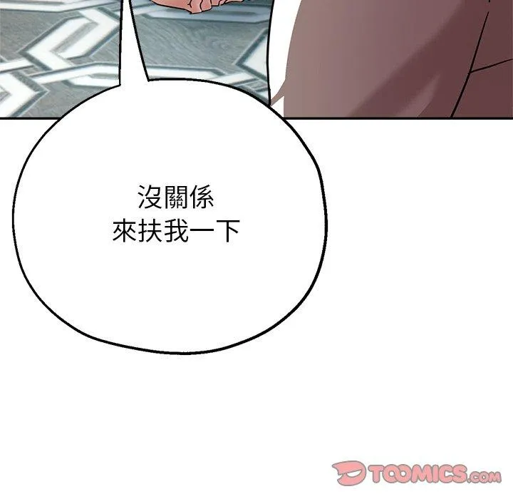 瑜珈初体验 第25话 第44页