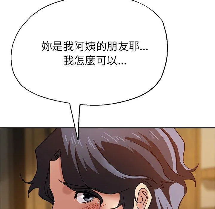 瑜珈初体验 第25话 第88页