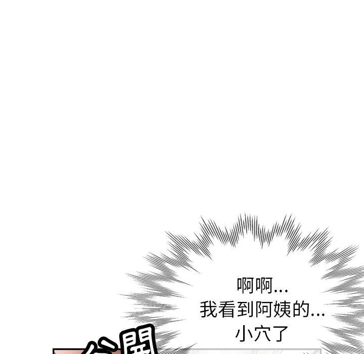 瑜珈初体验 第25话 第71页