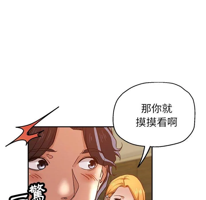 瑜珈初体验 第25话 第86页