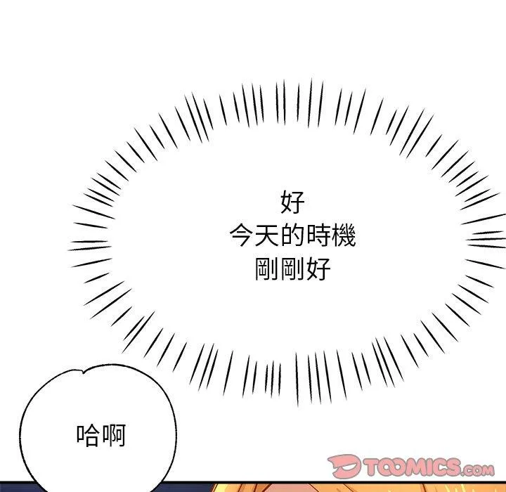 瑜珈初体验 第25话 第12页