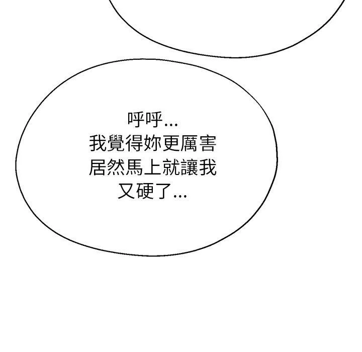瑜珈初体验 第25话 第142页